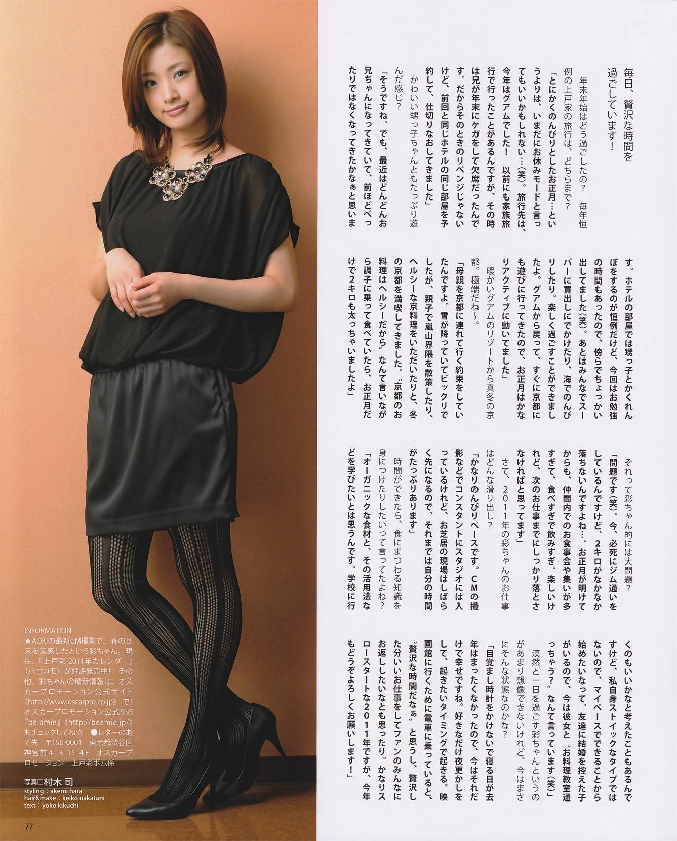 中村静香 吉木りさ 渡り廊下走り隊7 上戸彩 AKB48 [BOMB Magazine]